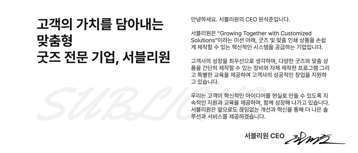 서블리원 CEO 인사말