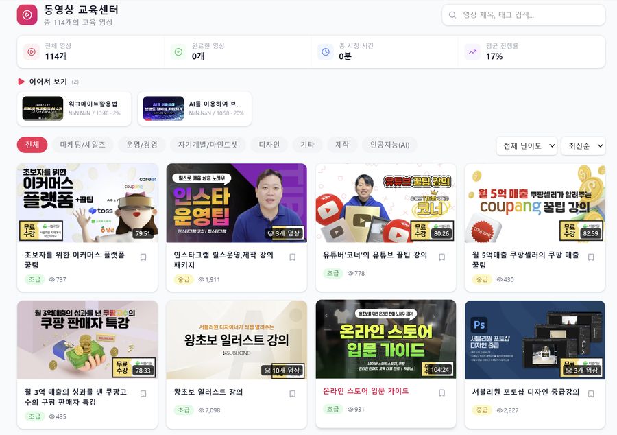 온라인 교육플랫폼