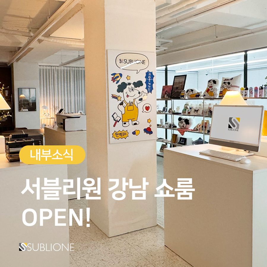 서블리원 강남쇼룸 오픈