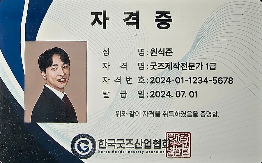 굿즈제작전문가 자격증