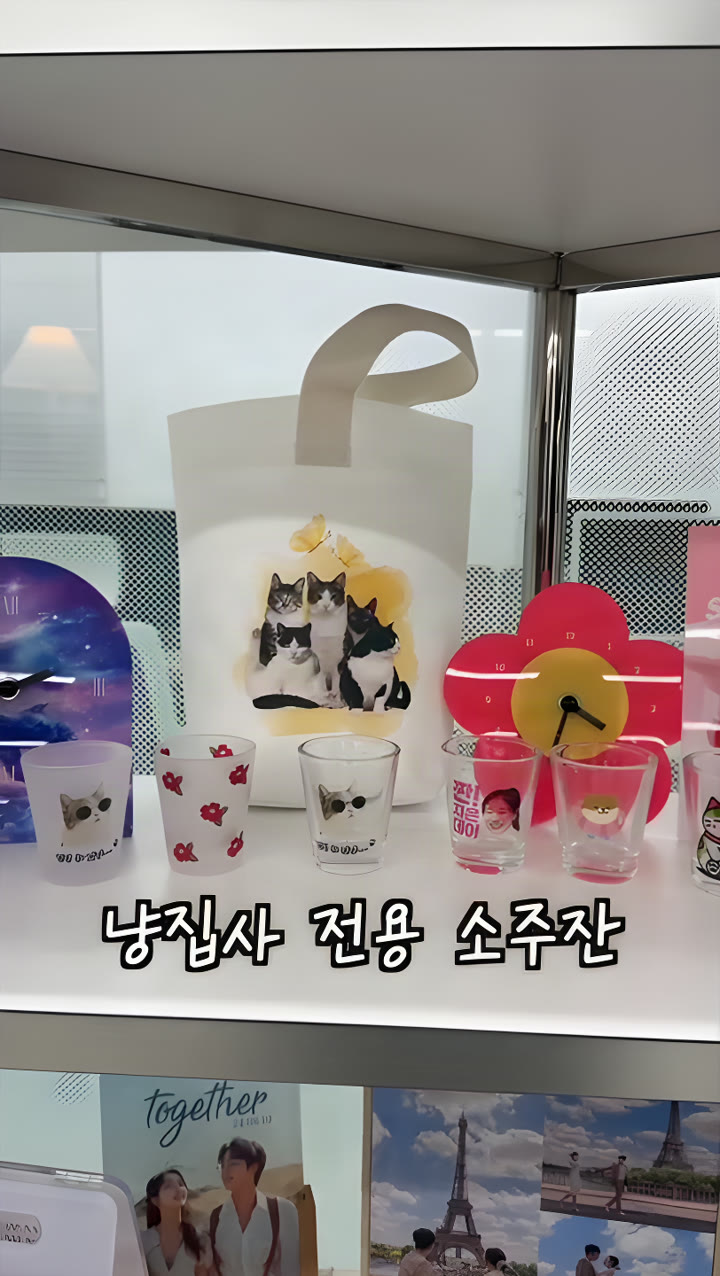 냥집사 전용 소주잔