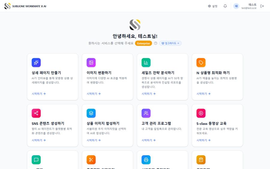 워크메이트 대시보드
