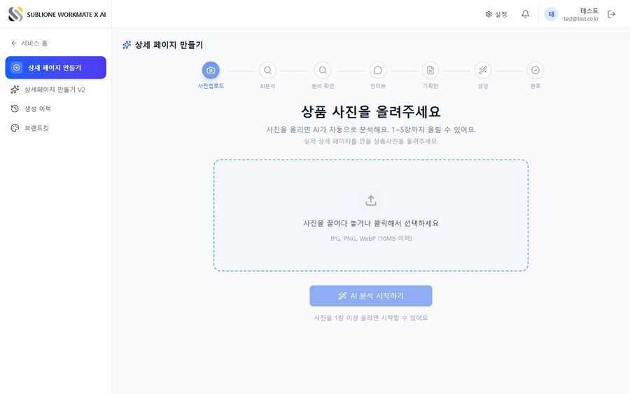 워크메이트 AI 생성