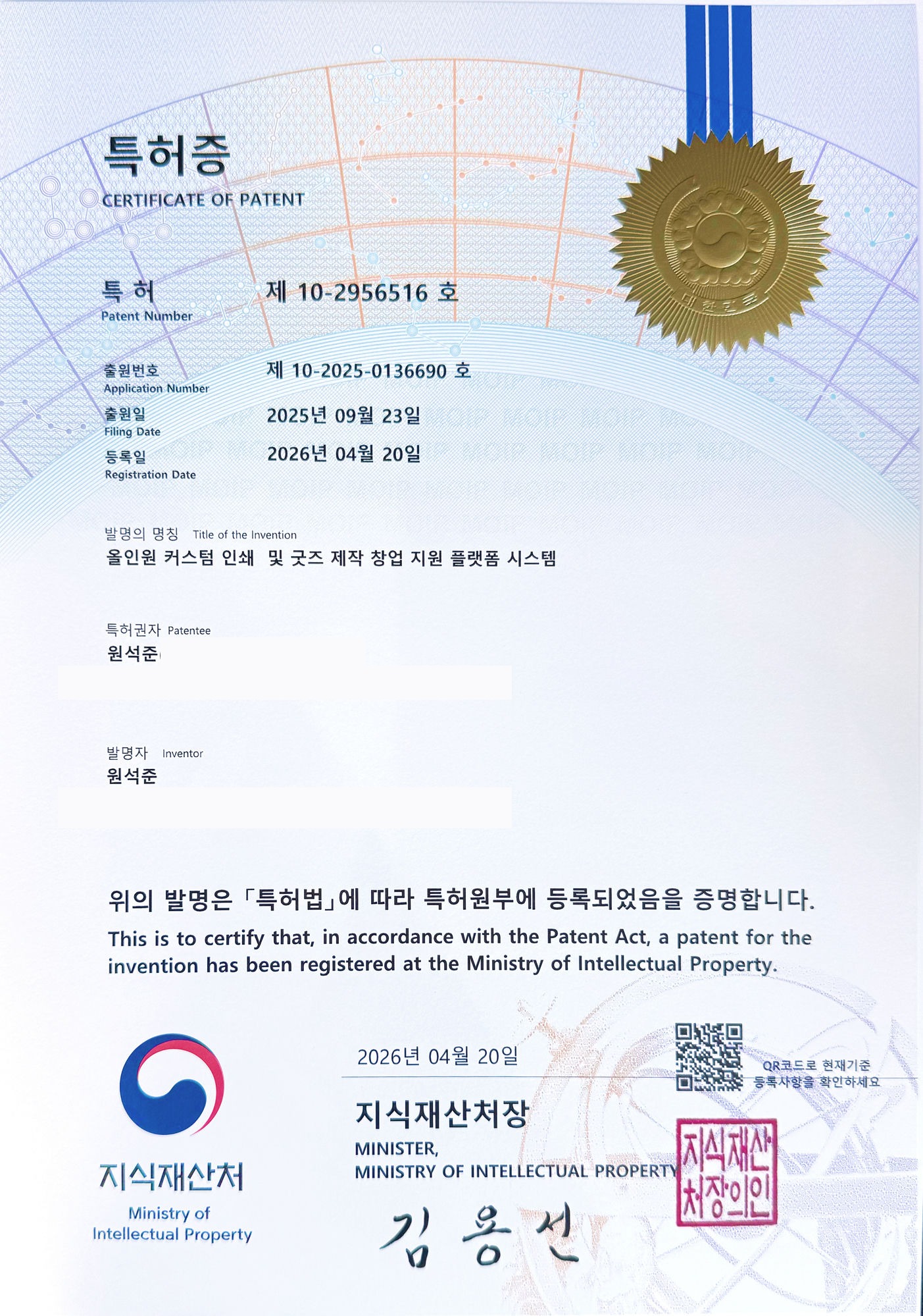 특허증